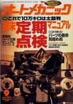 Aumechanic 199709O3 Tguarantee 100000 Kilometers Weekend Manual Nf. Fixed Price $39.32.
